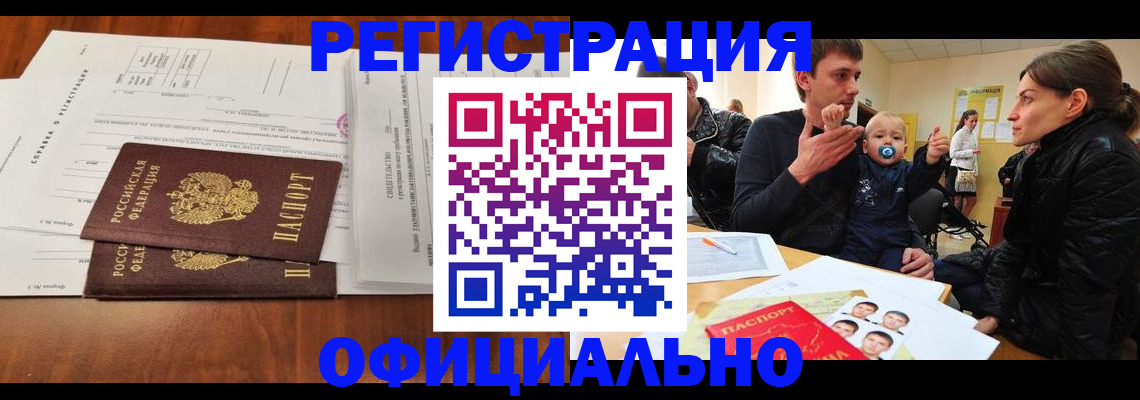 прописка штамп в Адыгейске